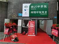 四川中青旅綿陽(yáng)分社、綿陽(yáng)市中旅假日旅行社、綿陽(yáng)自來(lái)文化傳播有限公司24H自助售貨服務(wù)盛大開(kāi)業(yè)