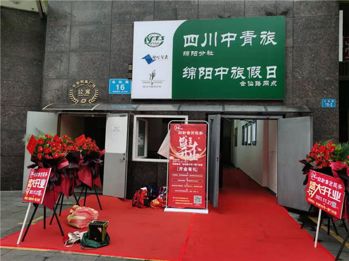 四川中青旅綿陽分社、綿陽市中旅假日旅行社、綿陽自來文化傳播有限公司24H自助售貨服務盛大開業(yè)