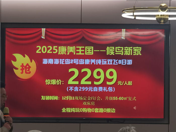 綿陽(yáng)中旅假日旅行社舉行2025年冬季康養(yǎng)線路推薦會(huì)
