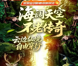 海闊天空·不老傳奇-雙動(dòng)保姆車(chē)自駕7日游